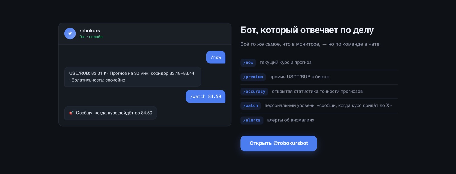 Telegram-бот: курс, прогноз, точность и персональные уровни