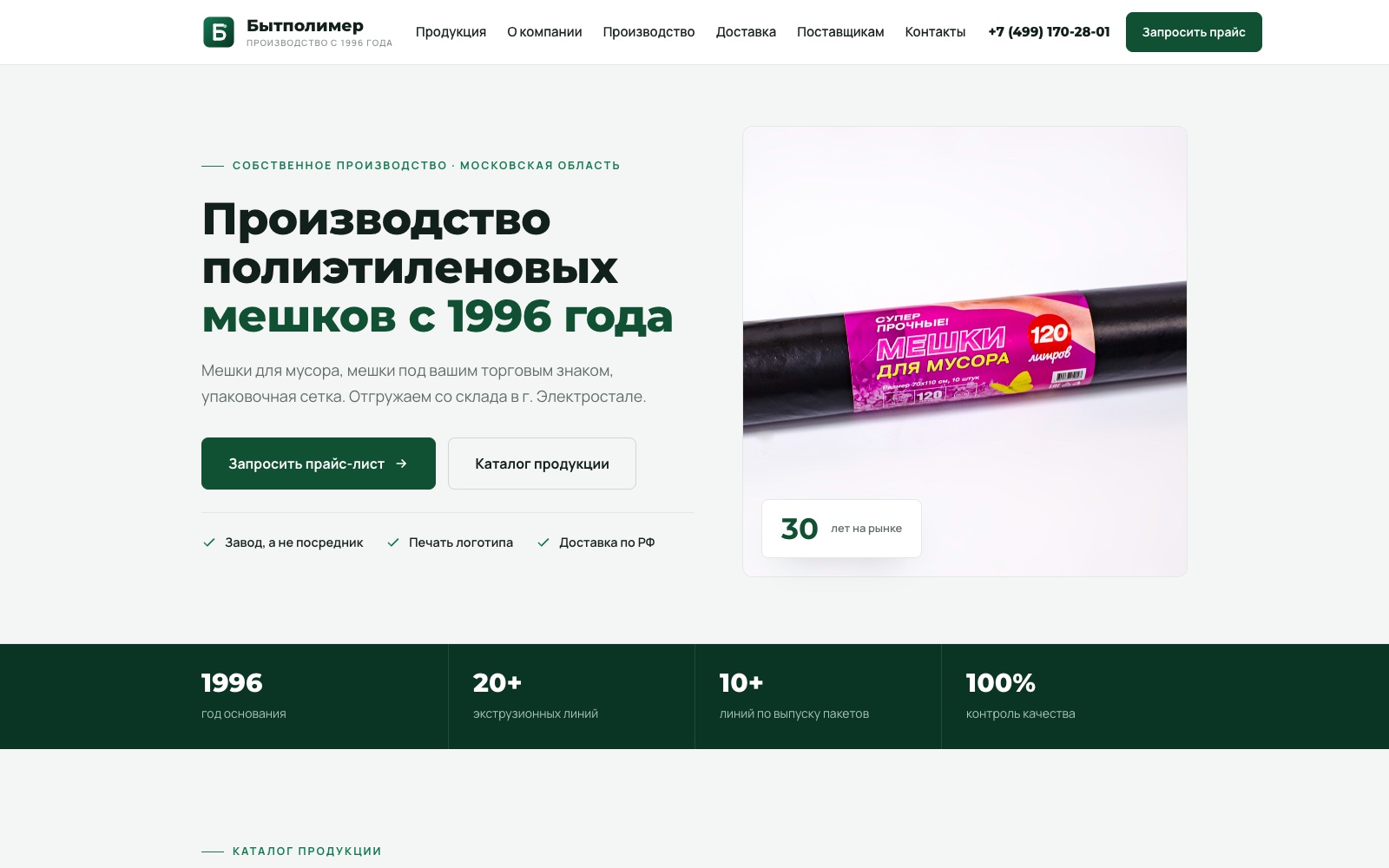 Бытполимер
