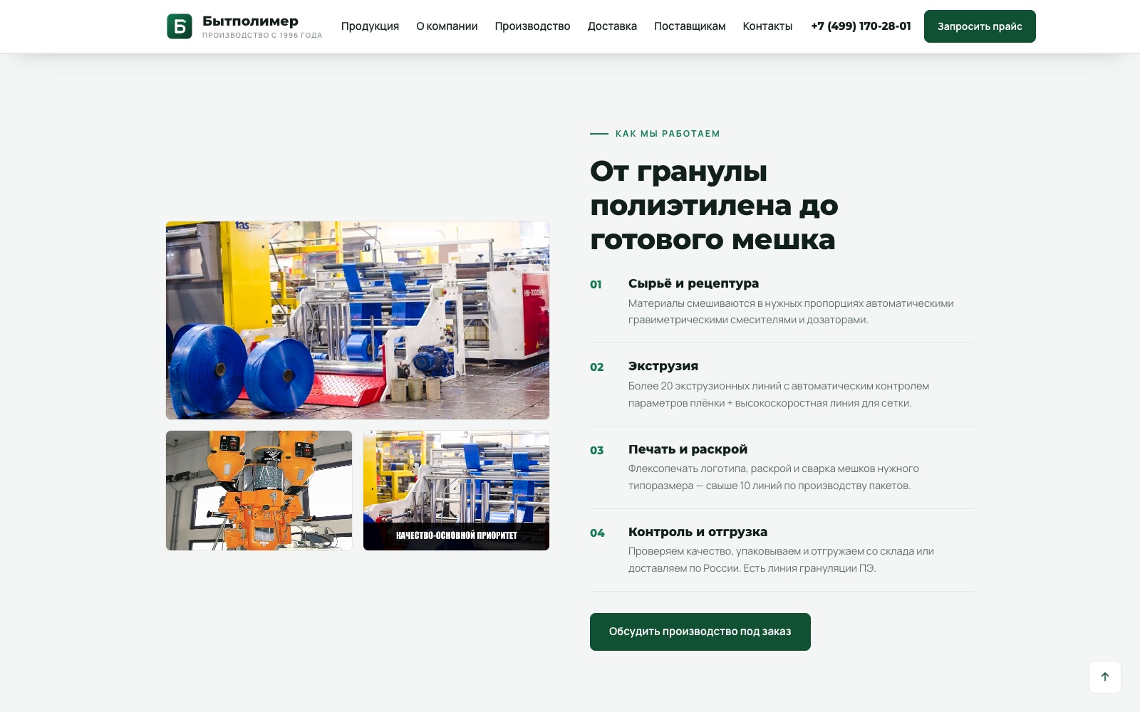 Цикл «От гранулы полиэтилена до готового мешка»: четыре шага и фотографии производственных линий