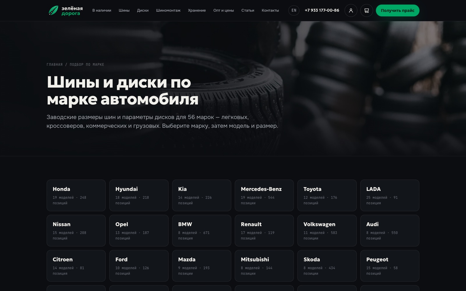 Раздел «по марке автомобиля»: 56 марок с заводскими размерами шин и параметрами дисков