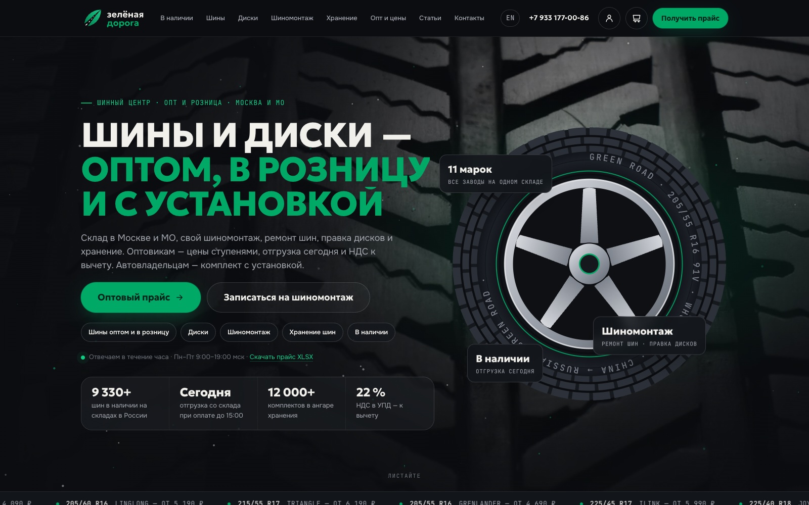 Зелёная дорога