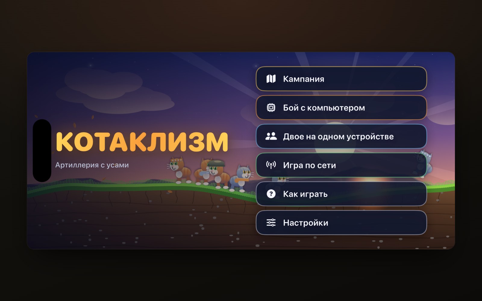 Меню и выбор отряда