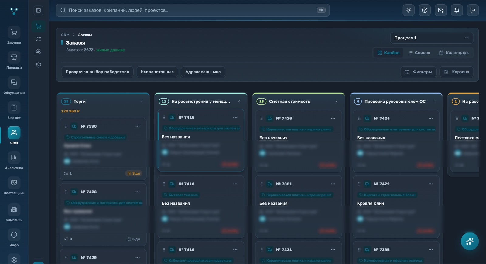 CRM: канбан заказов по этапам согласования