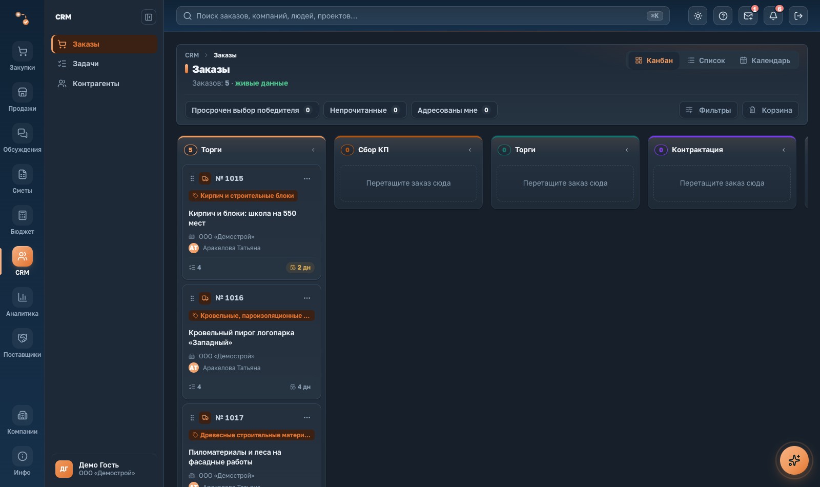 CRM «Снабженца»: канбан заказов по этапам согласования