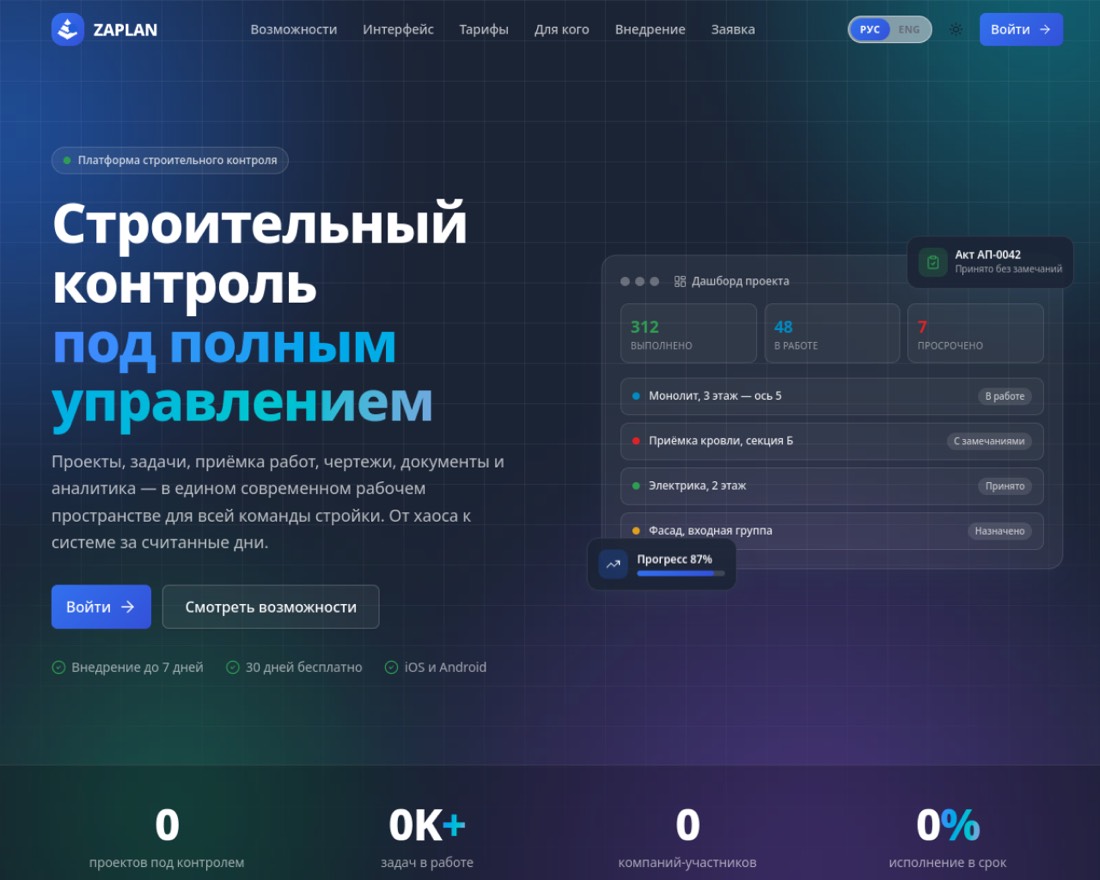 new.zaplan.io