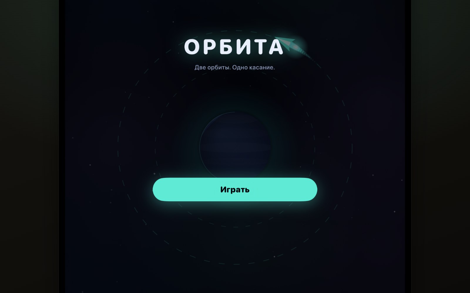 На iPad — то же приложение, графика пересобирается под размер экрана