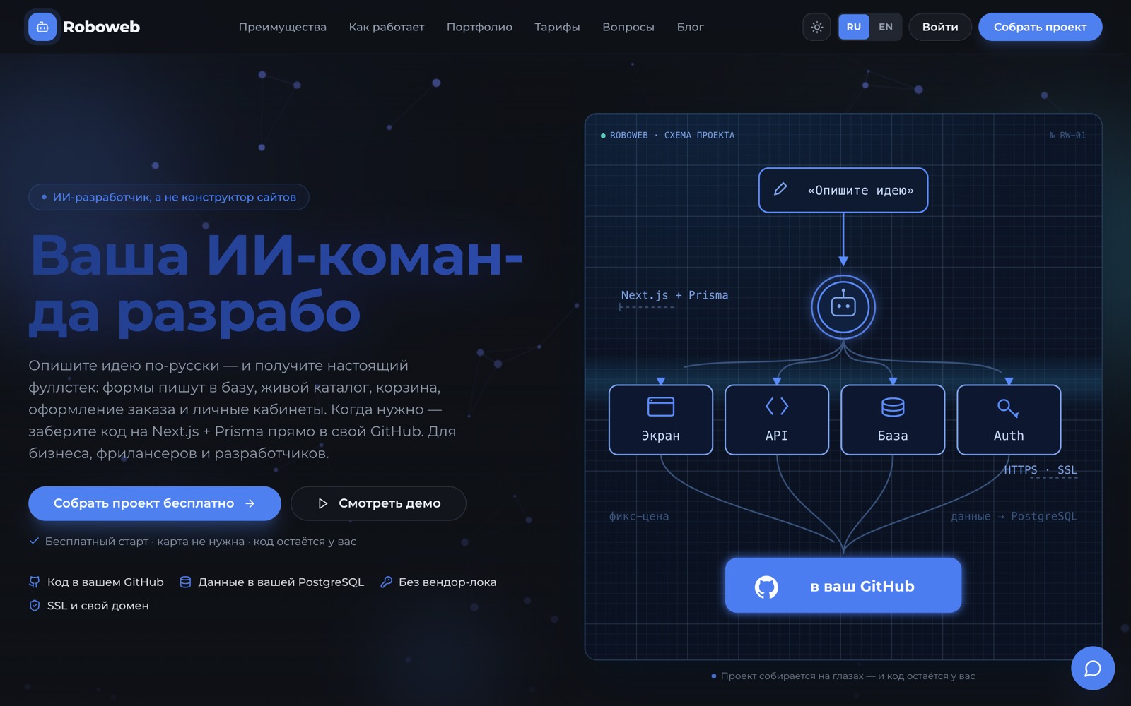 Roboweb.dev