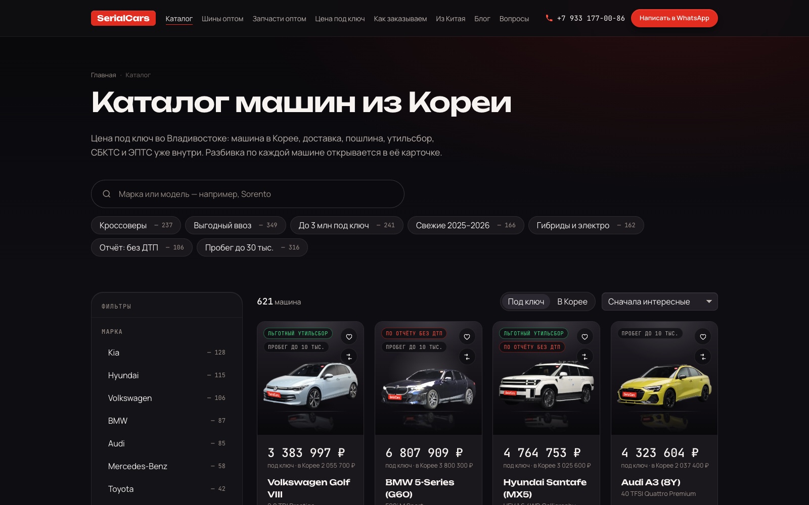 Каталог: фильтры по марке, кузову и бюджету, быстрый выбор по частым критериям — «выгодный ввоз», «свежие 2025–2026», «отчёт: без ДТП»