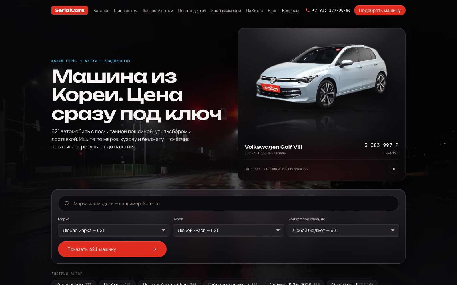 SerialCars