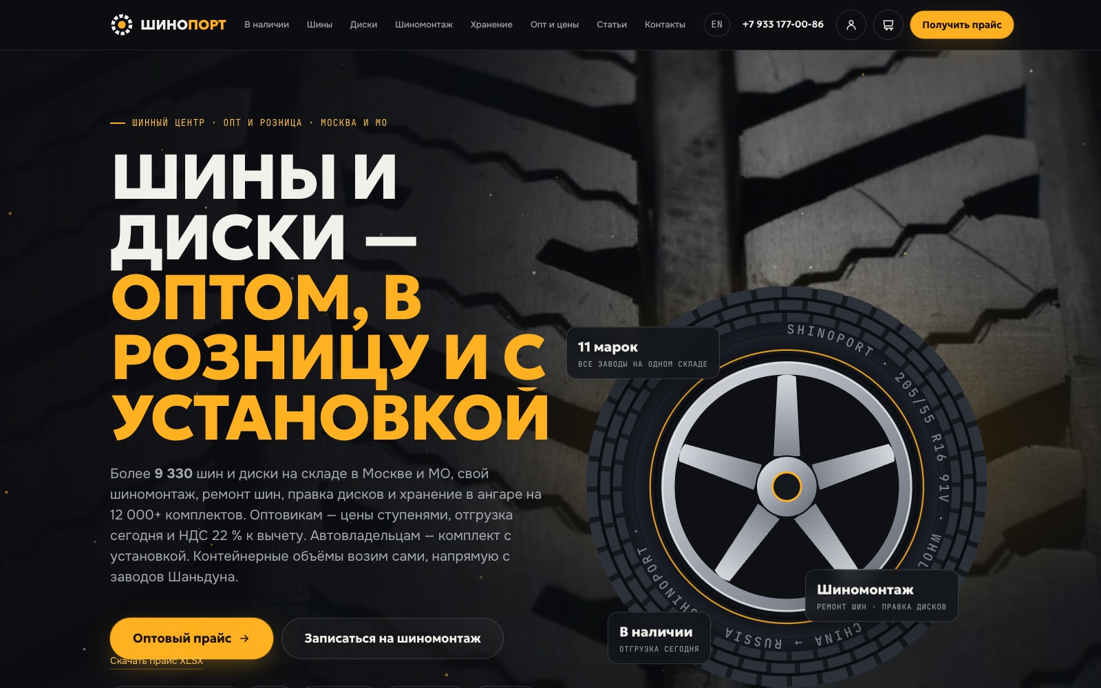 ШИНОПОРТ