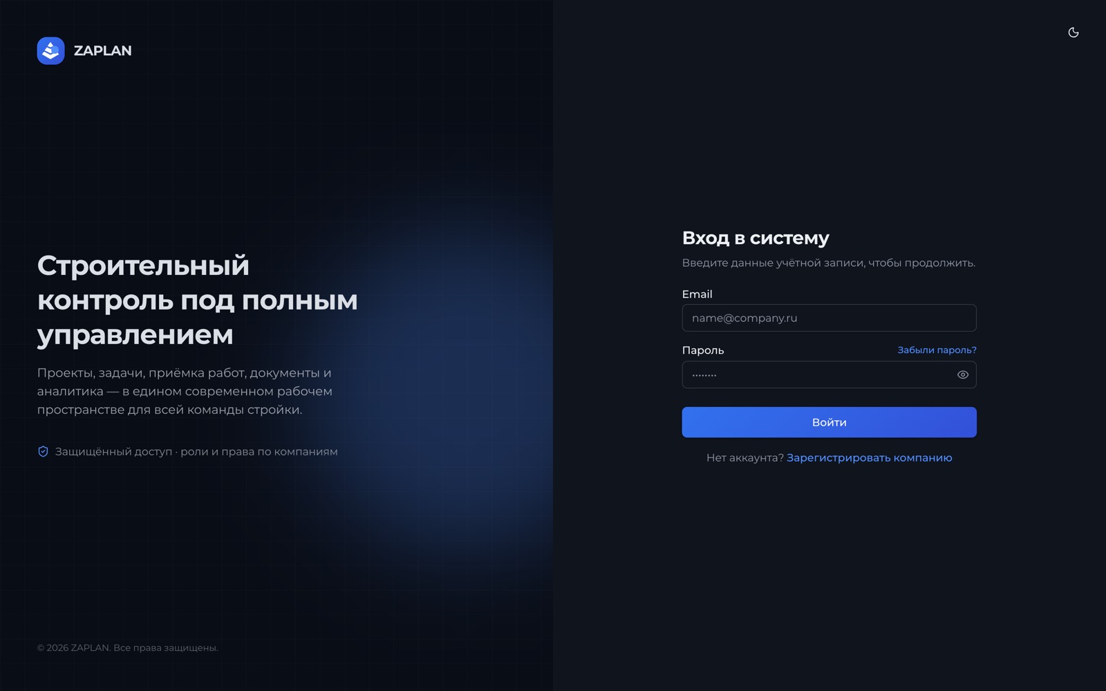 Вход в платформу ZAPLAN